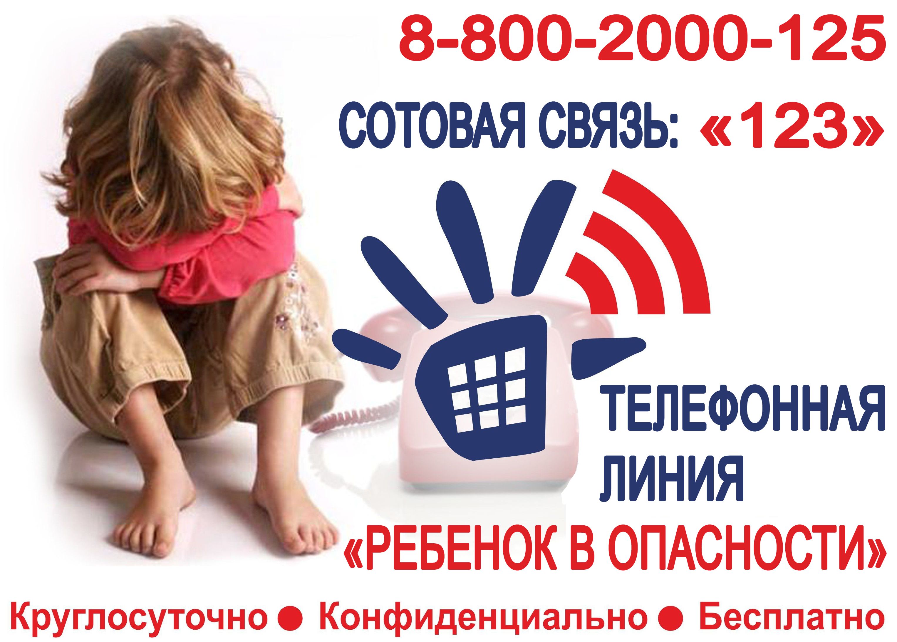 plakat rebenok v opasnosti